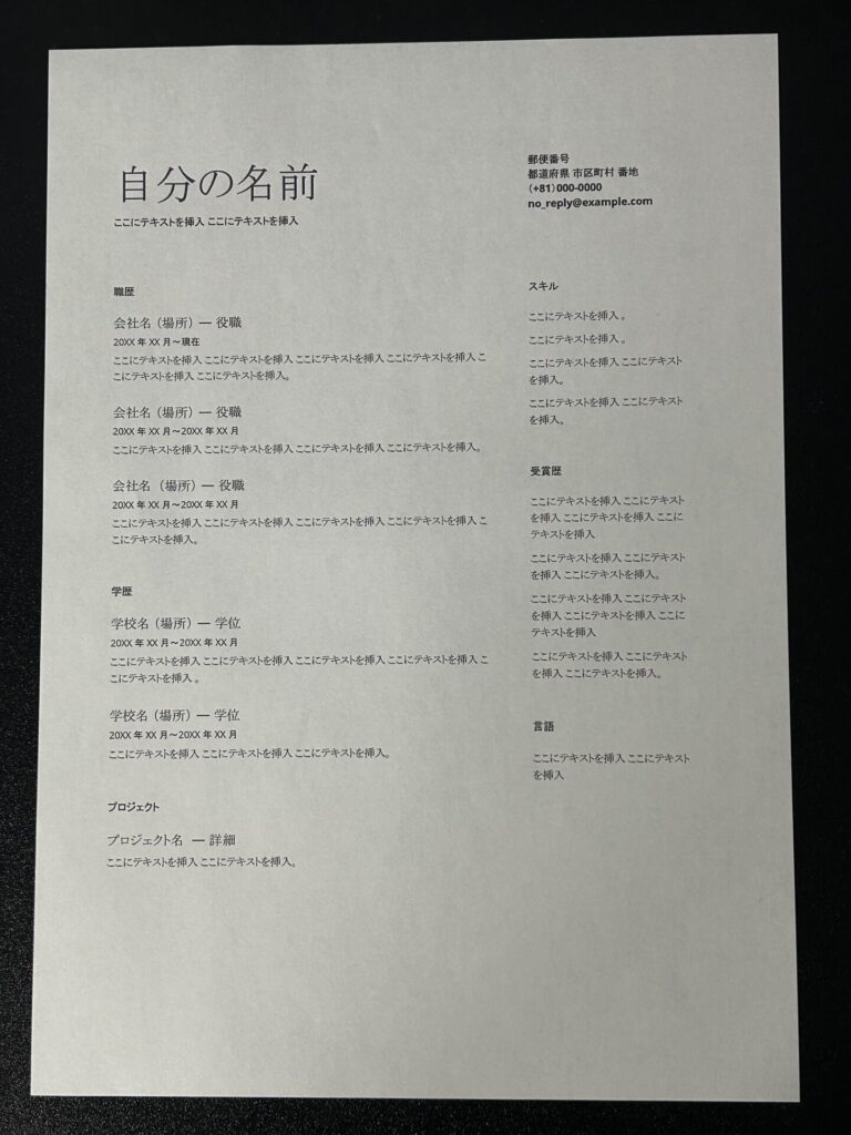 EW-452で白黒印刷した文書